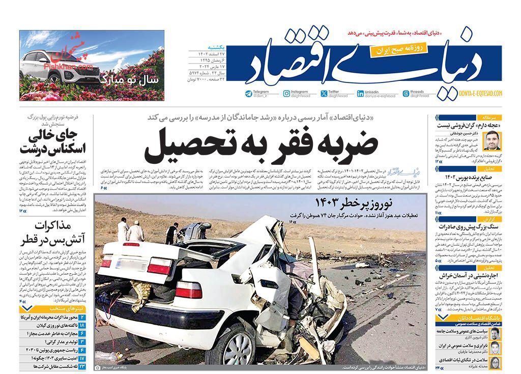 صفحه نخست روزنامهها - شنبه ۲۷ اسفند صفحه نخست روزنامهها - شنبه ۲۷ اسفند