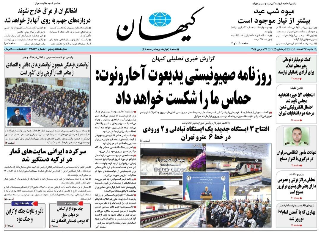 صفحه نخست روزنامهها - شنبه ۲۷ اسفند صفحه نخست روزنامهها - شنبه ۲۷ اسفند