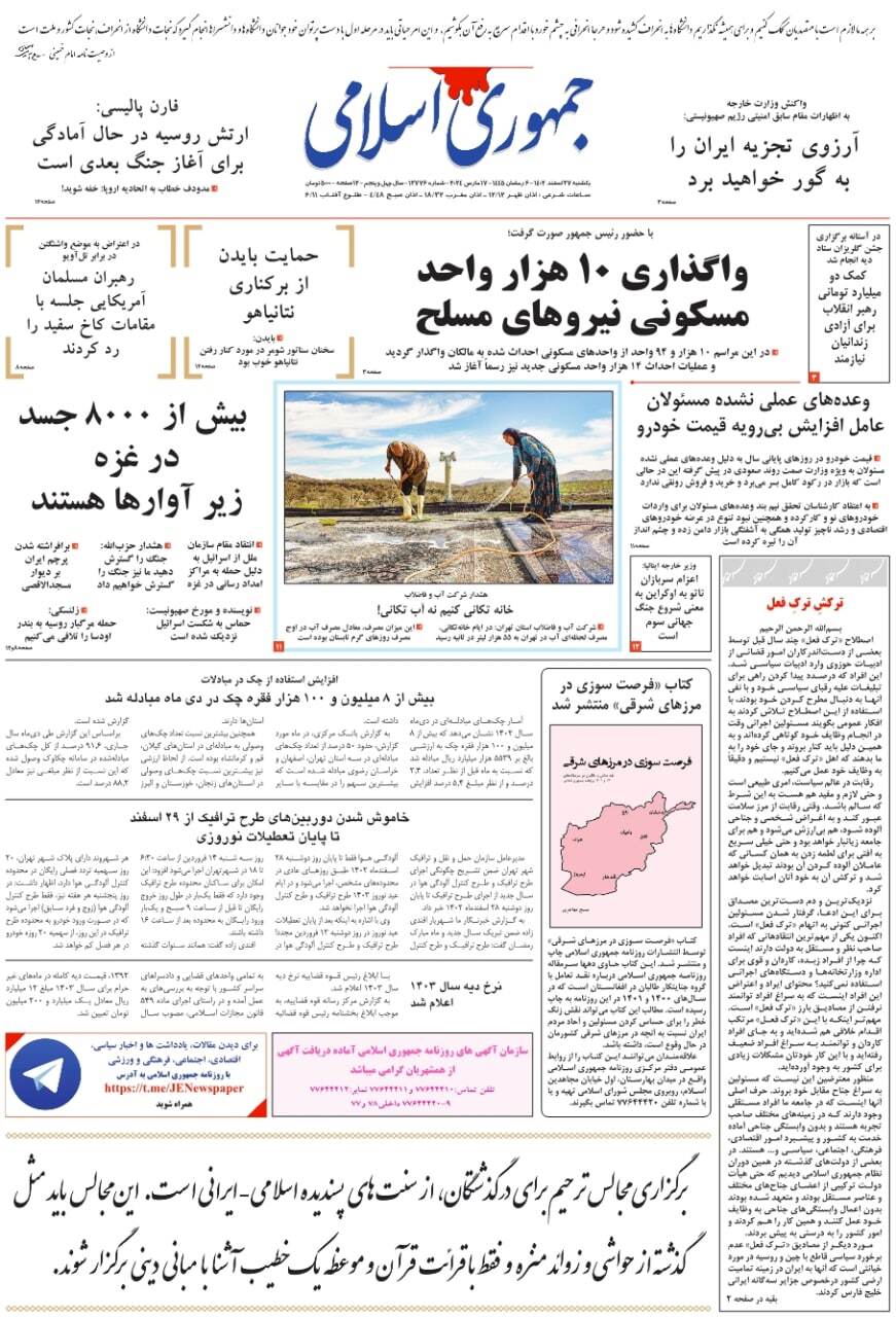 صفحه نخست روزنامهها - شنبه ۲۷ اسفند صفحه نخست روزنامهها - شنبه ۲۷ اسفند