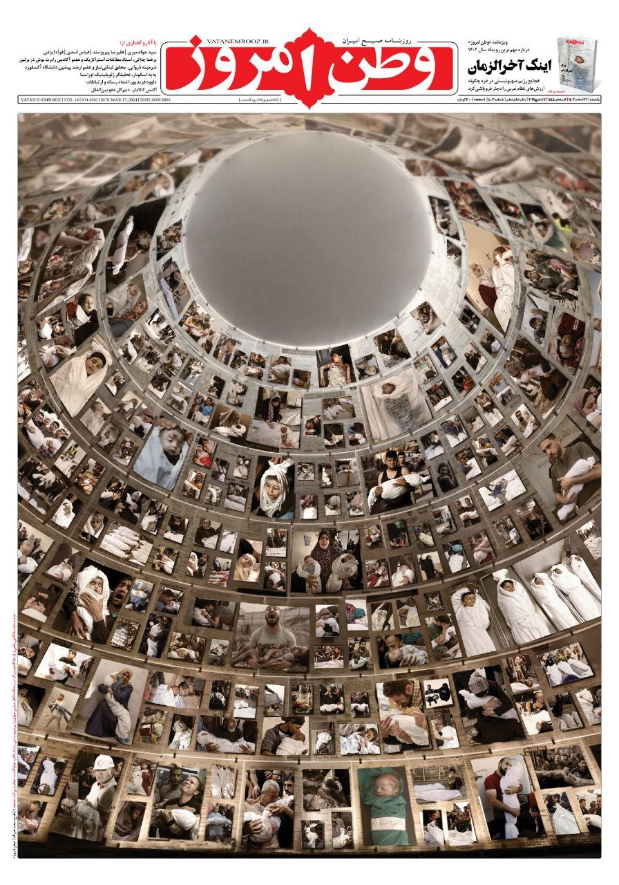 صفحه نخست روزنامهها - شنبه ۲۷ اسفند صفحه نخست روزنامهها - شنبه ۲۷ اسفند
