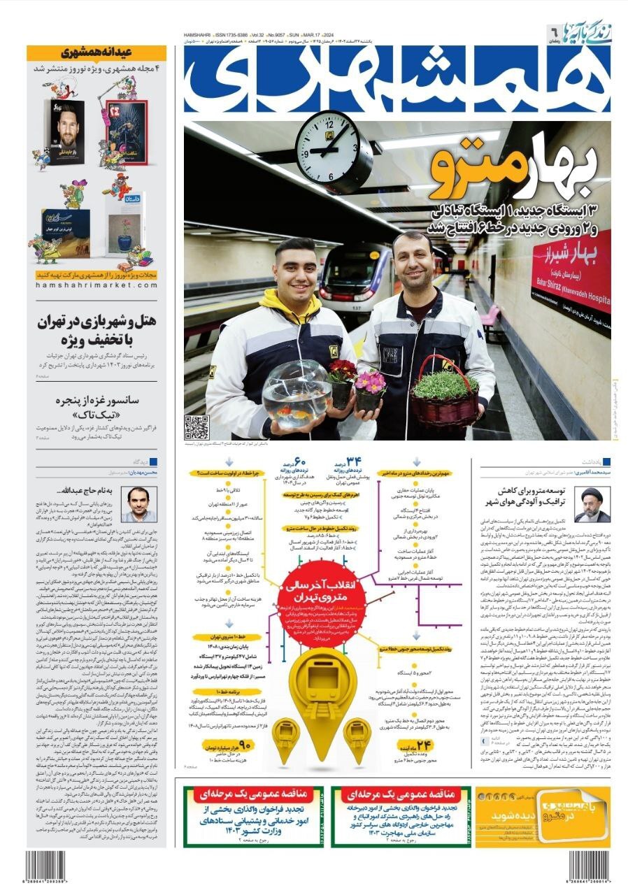 صفحه نخست روزنامهها - شنبه ۲۷ اسفند صفحه نخست روزنامهها - شنبه ۲۷ اسفند
