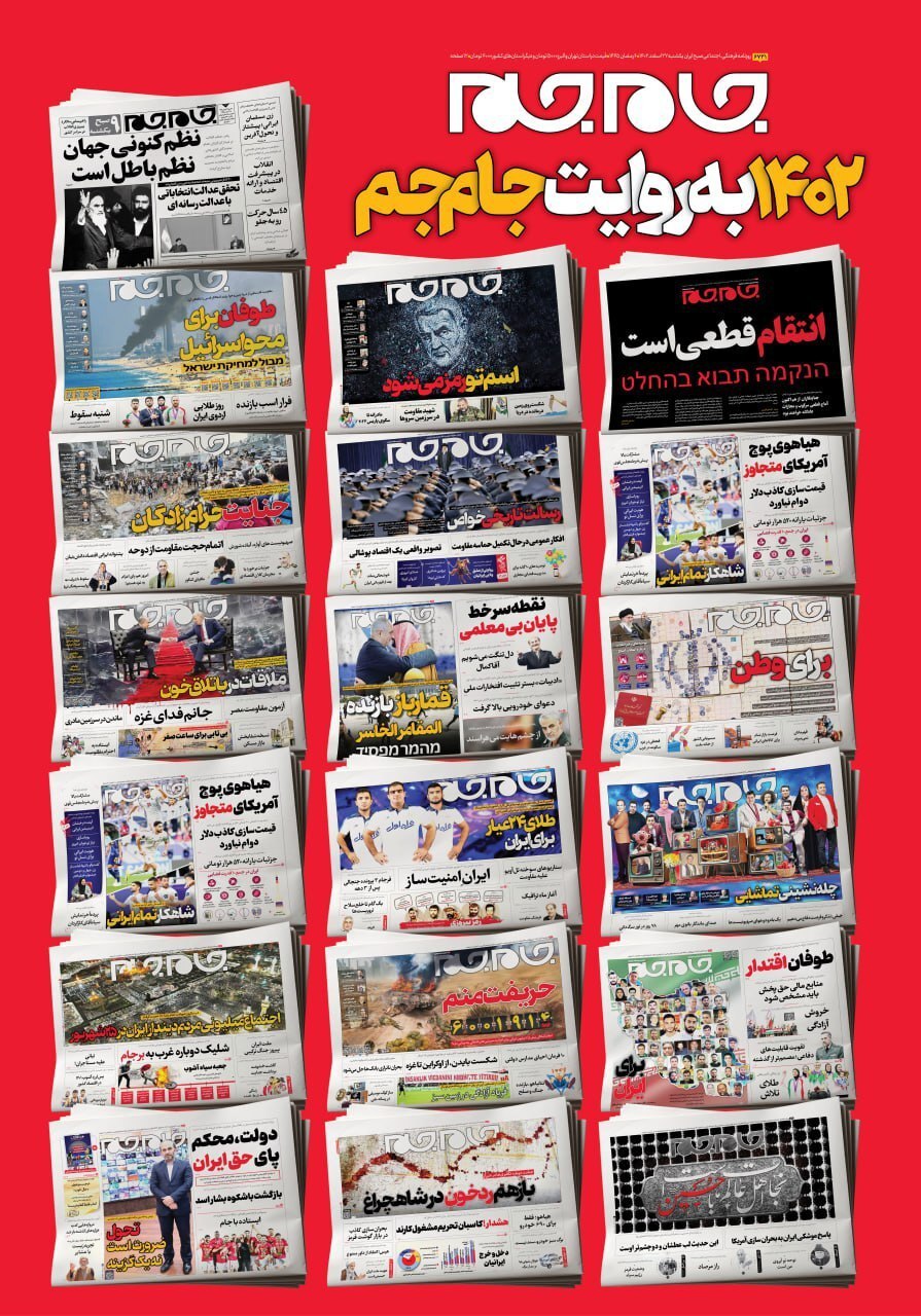 صفحه نخست روزنامه‌ها - شنبه ۲۷ اسفند