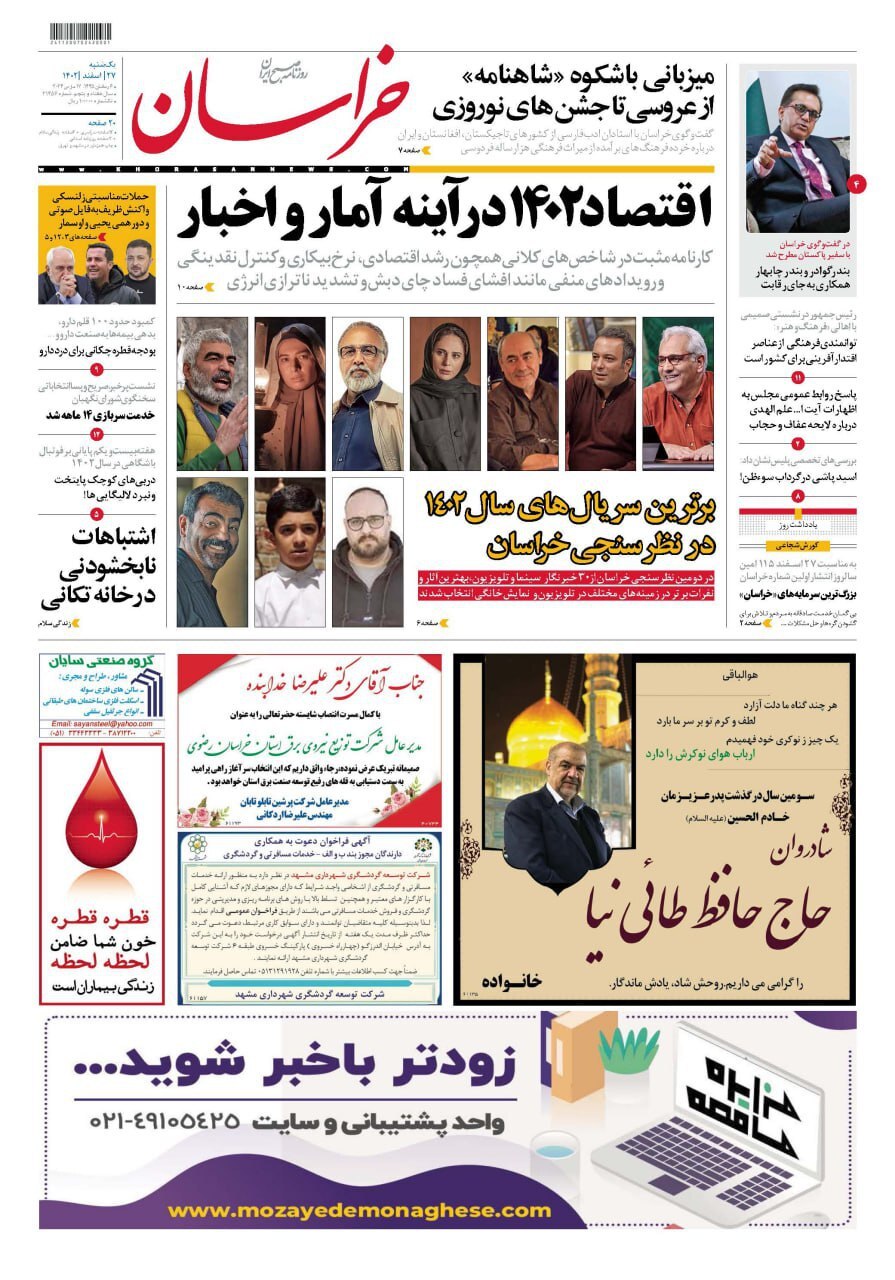 صفحه نخست روزنامهها - شنبه ۲۷ اسفند صفحه نخست روزنامهها - شنبه ۲۷ اسفند