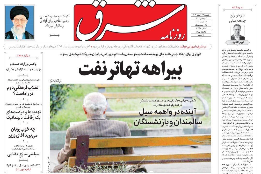 صفحه نخست روزنامهها - شنبه ۲۷ اسفند صفحه نخست روزنامهها - شنبه ۲۷ اسفند