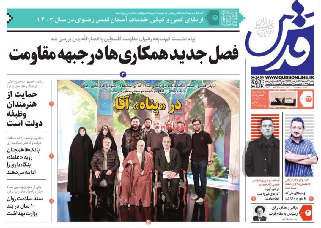 صفحه نخست روزنامهها - شنبه ۲۷ اسفند صفحه نخست روزنامهها - شنبه ۲۷ اسفند