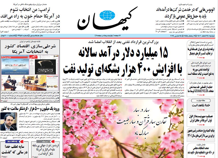 روزنامه کیهان روزنامه کیهان