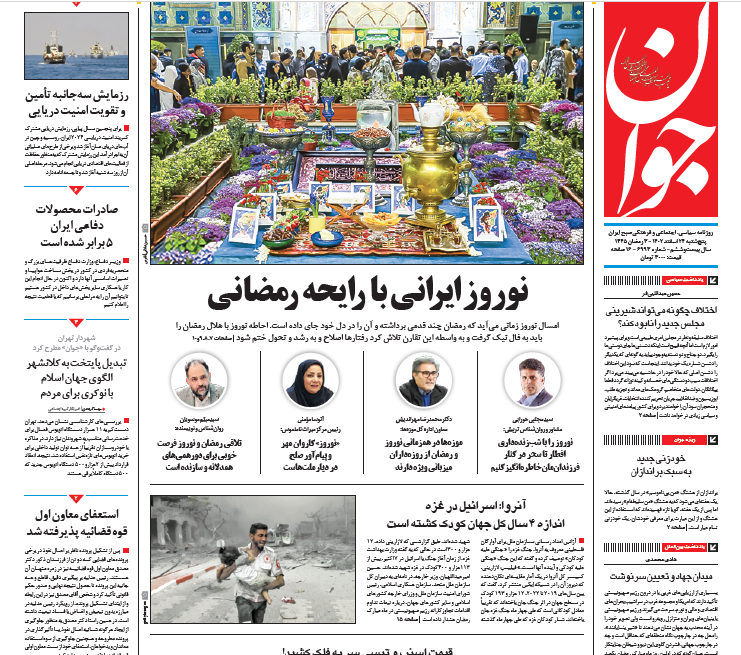 روزنامه جوان روزنامه جوان