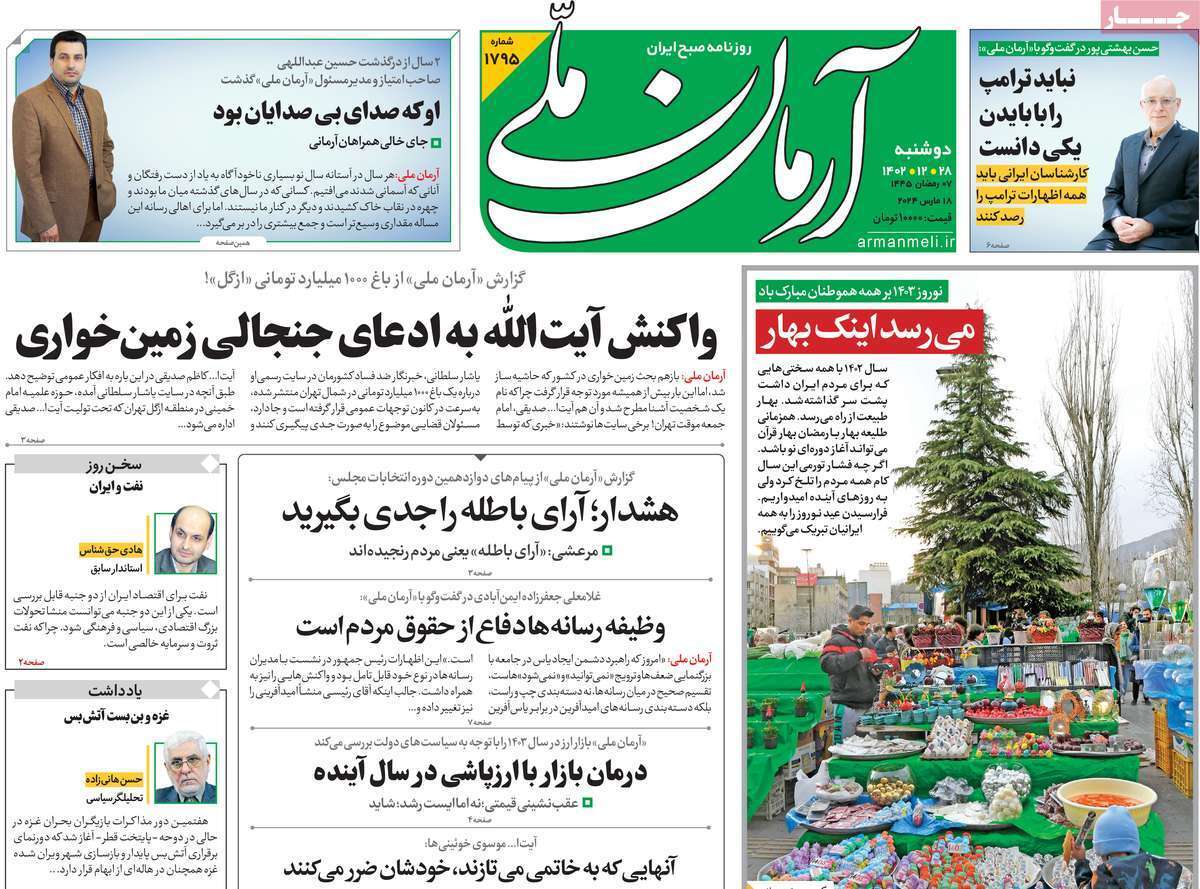 روزنامه آرمان ملی روزنامه آرمان ملی