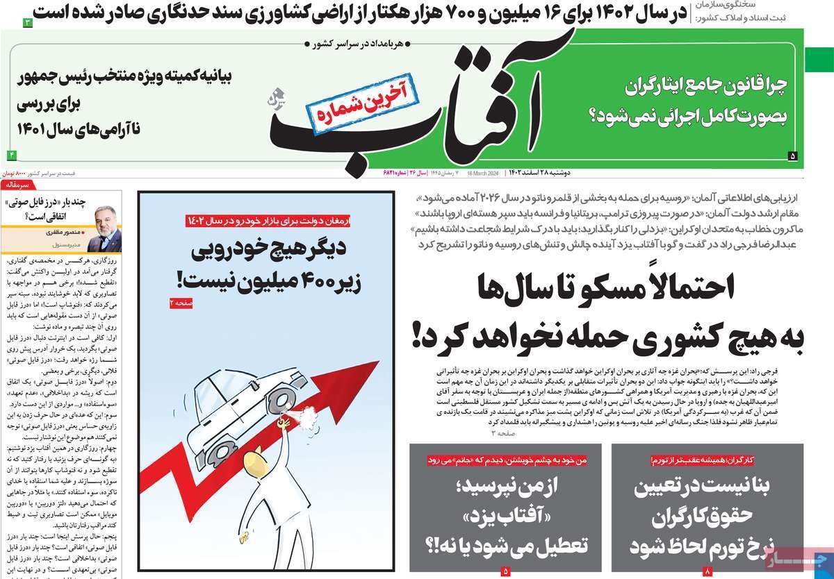 روزنامه آفتاب روزنامه آفتاب