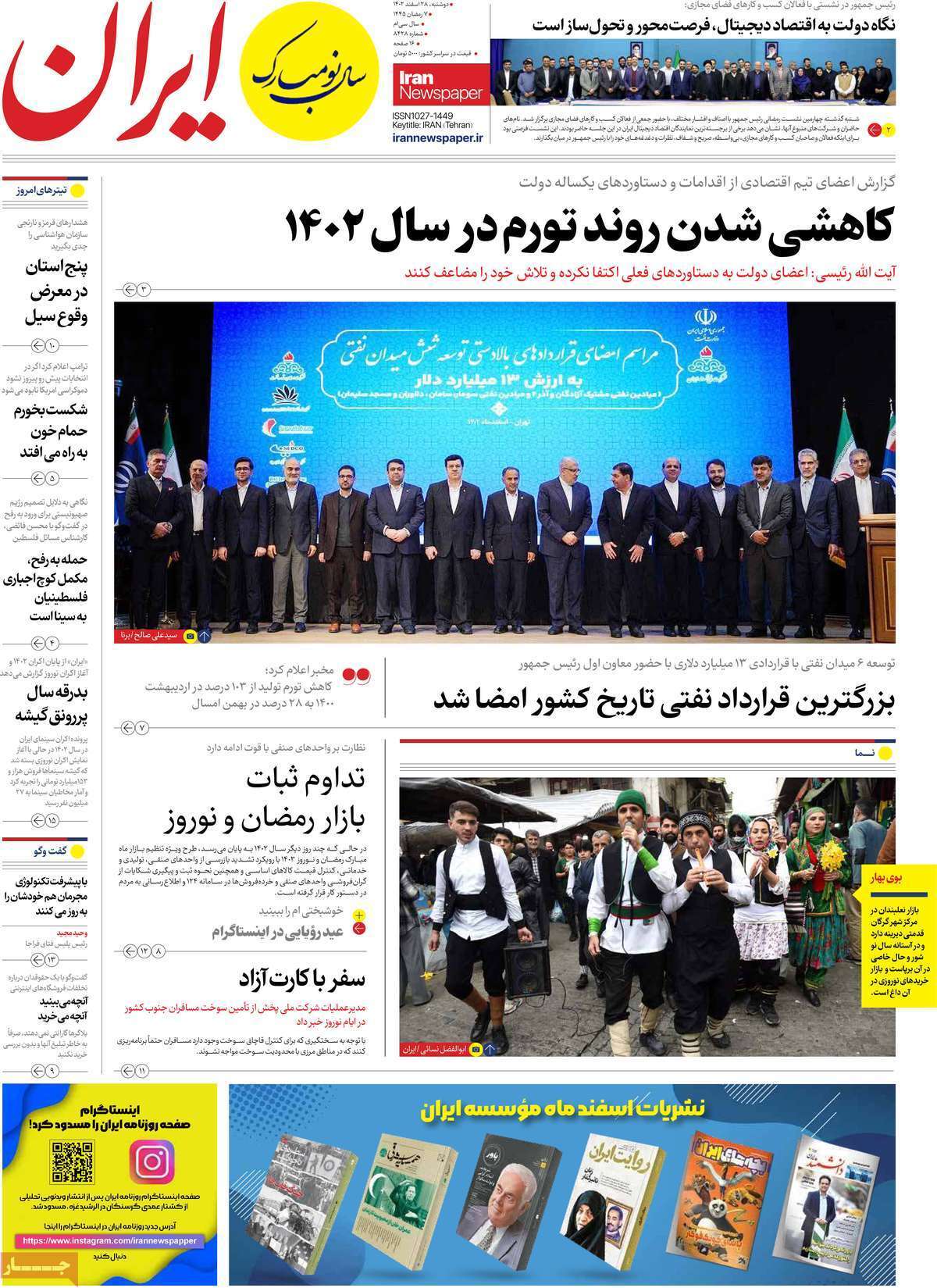 روزنامه ایران روزنامه ایران