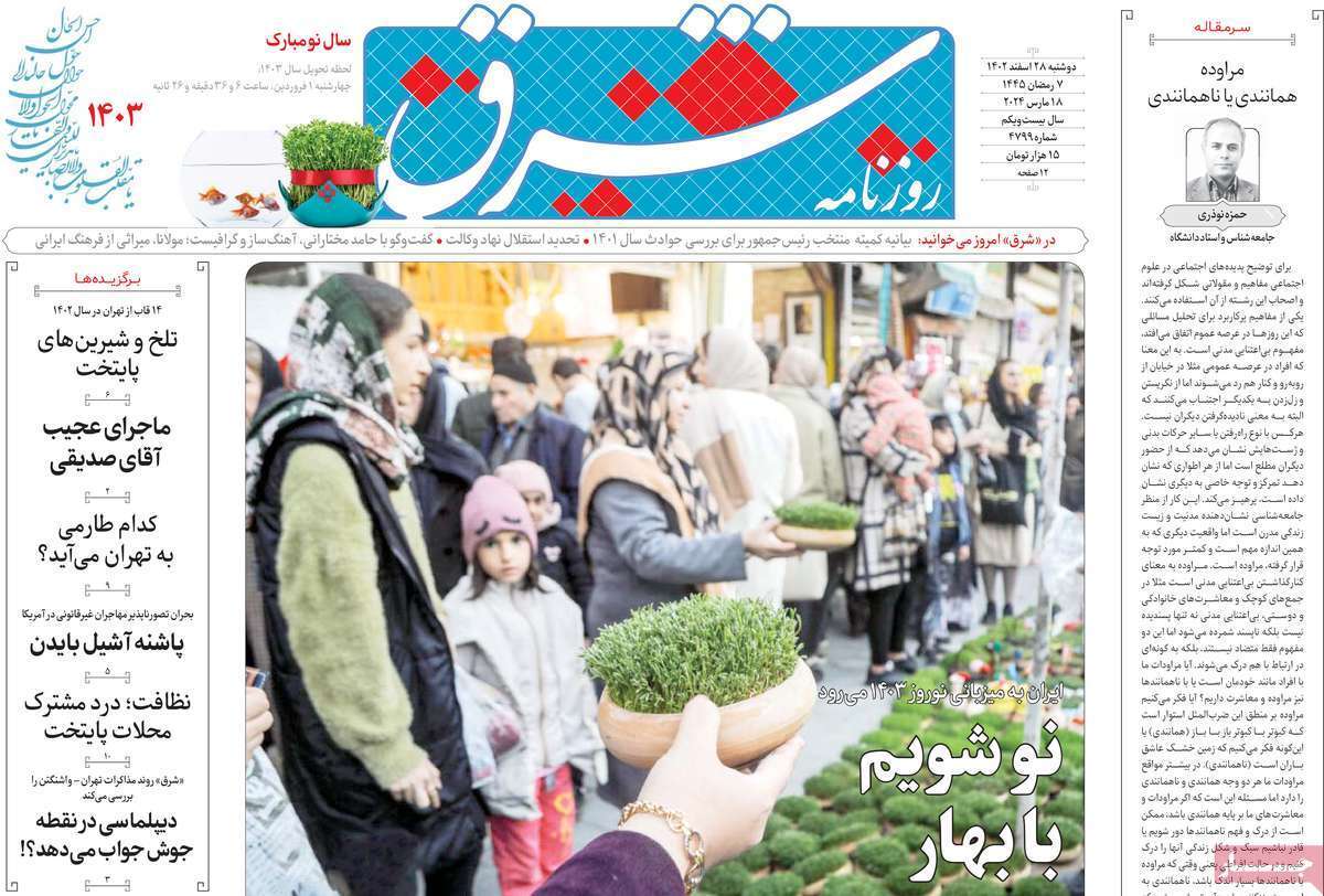 روزنامه شرق روزنامه شرق