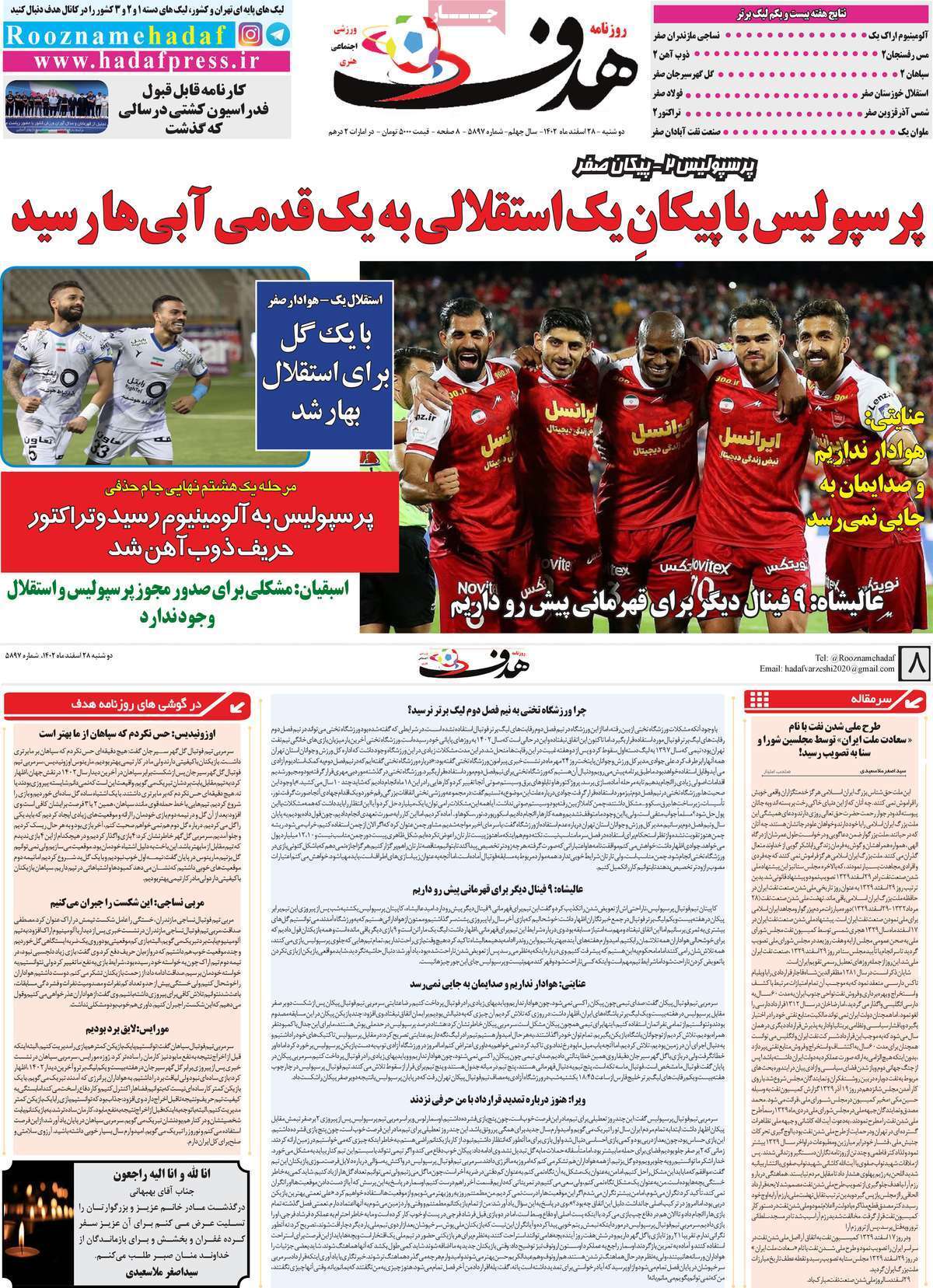 روزنامه هدف روزنامه هدف