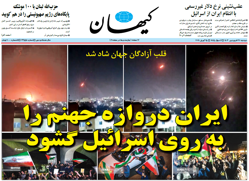 روزنامه کیهان روزنامه کیهان