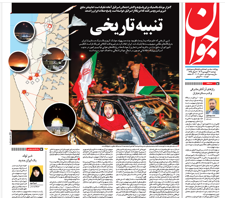 روزنامه جوان روزنامه جوان