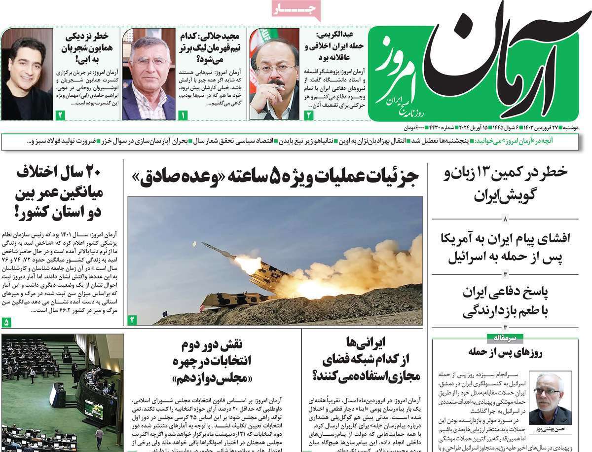 رونامه آرمان امروز رونامه آرمان امروز