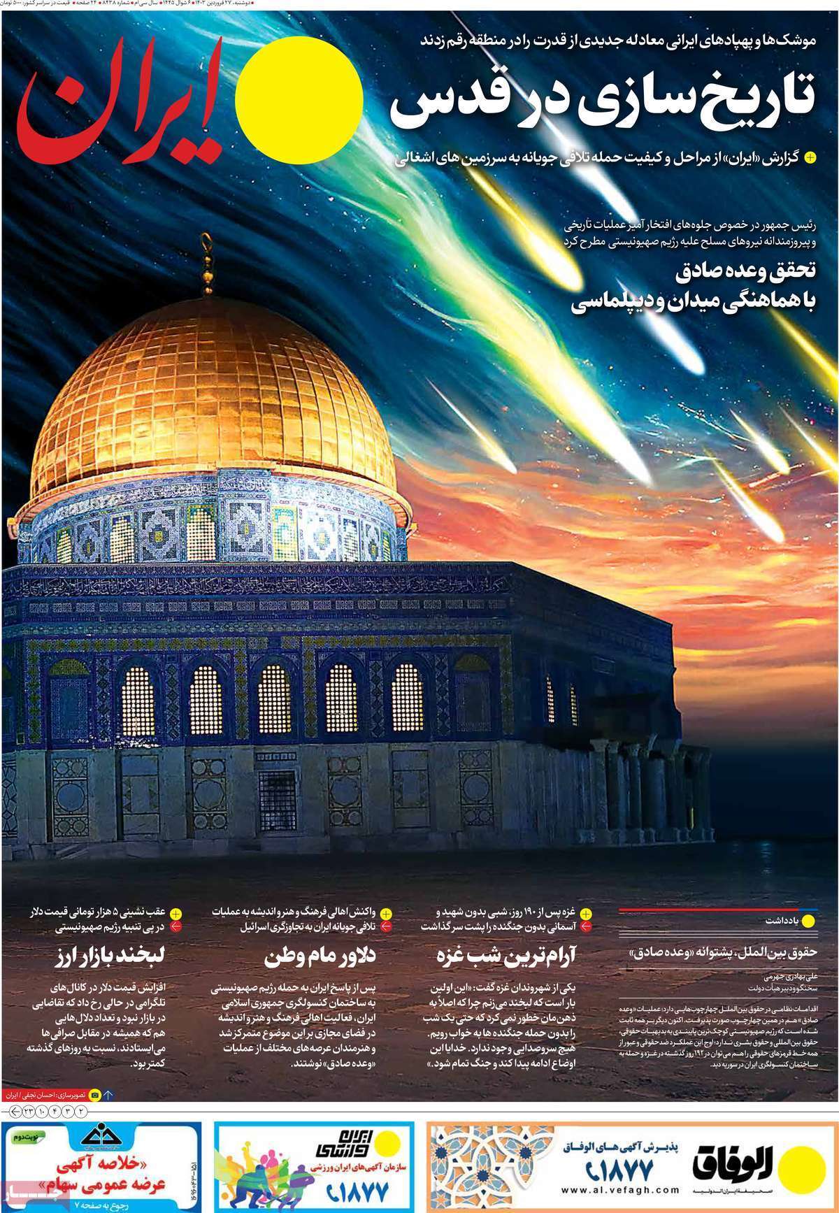 رونامه ایران رونامه ایران