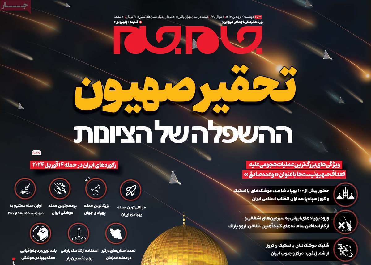 روزنامه جام جم روزنامه جام جم