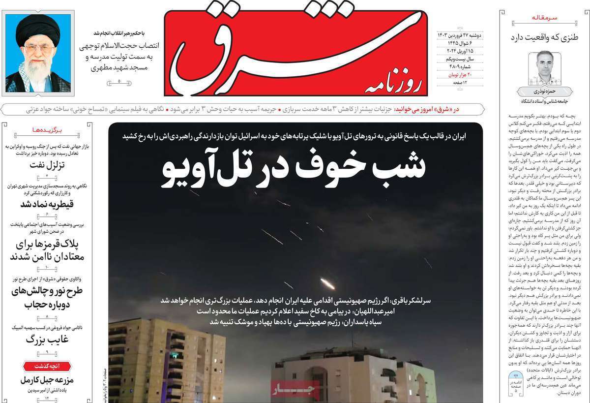 روزنامه شرق روزنامه شرق