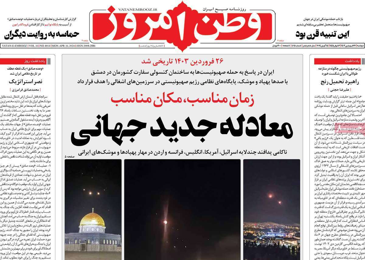 روزنامه وطن امروز روزنامه وطن امروز