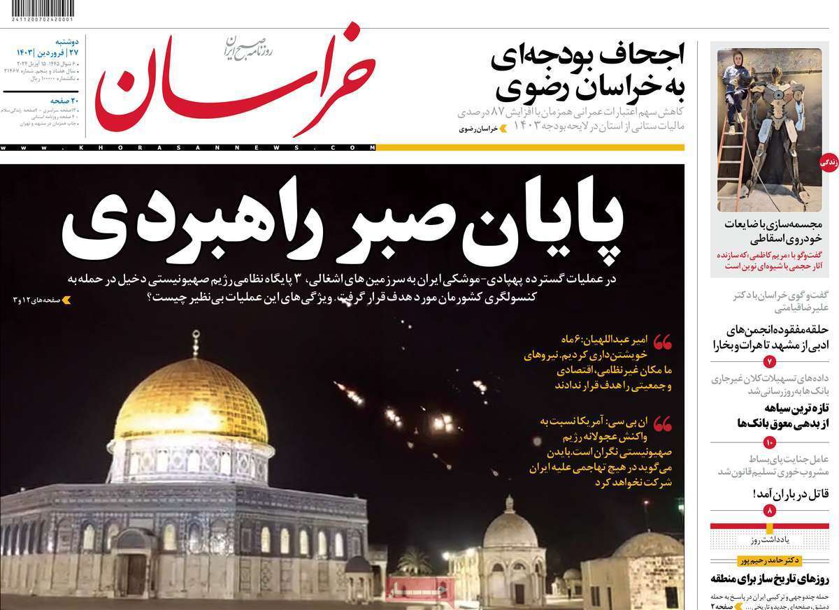 روزنامه خراسان روزنامه خراسان