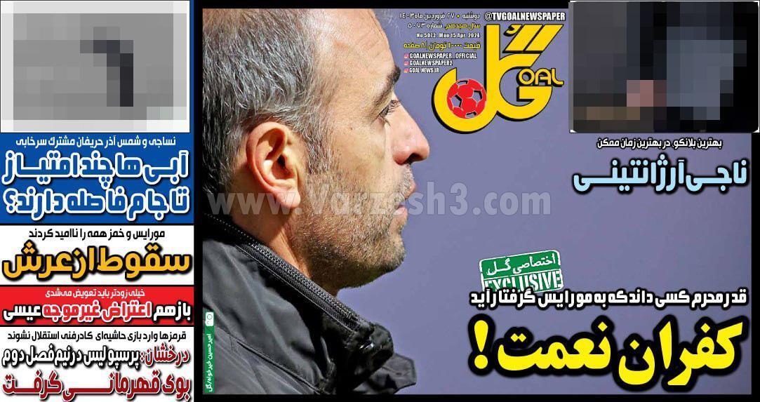 روزنامه گل روزنامه گل