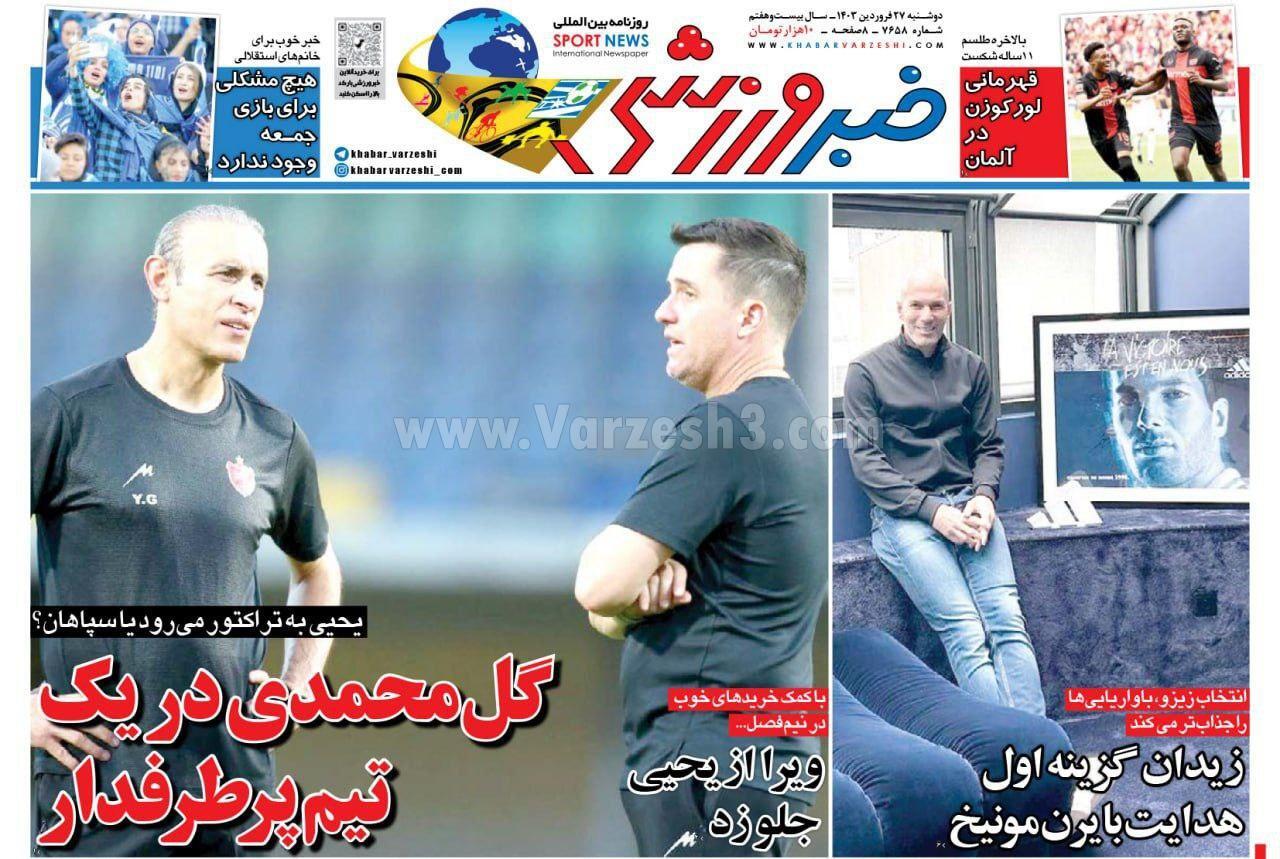 روزنامه خبرورزشی روزنامه خبرورزشی