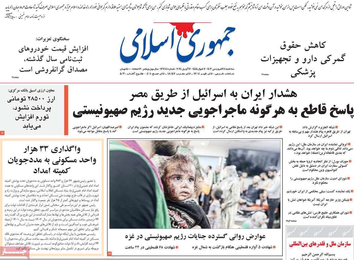 روزنامه جمهوری اسلامی