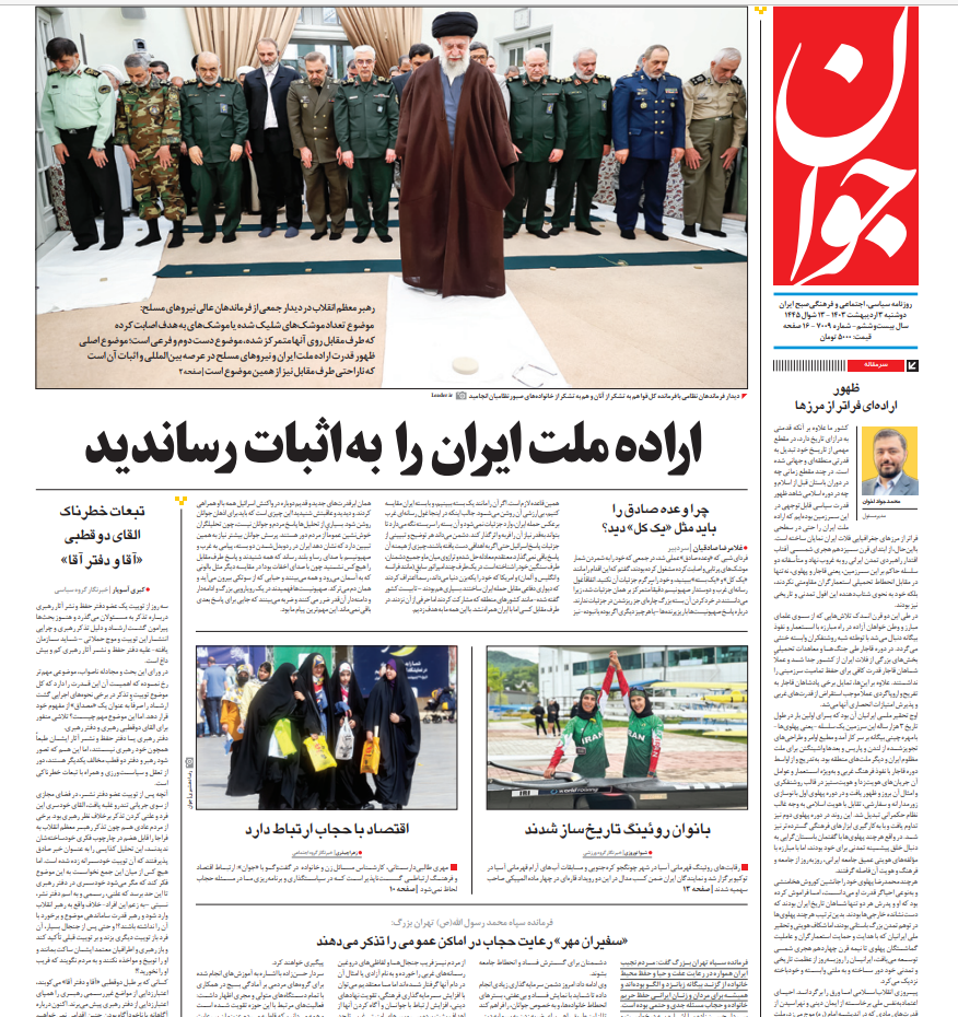 روزنامه جوان روزنامه جوان