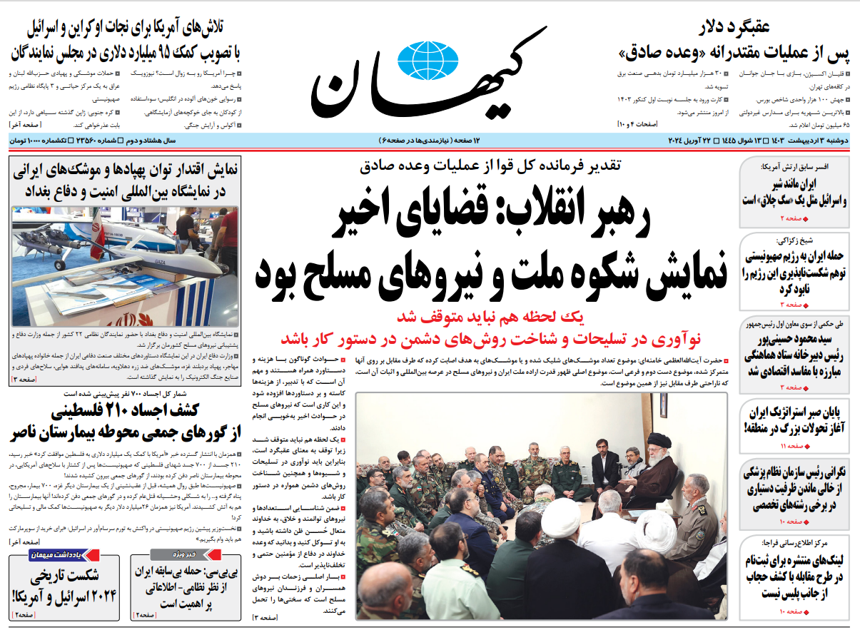 روزنامه کیهان روزنامه کیهان