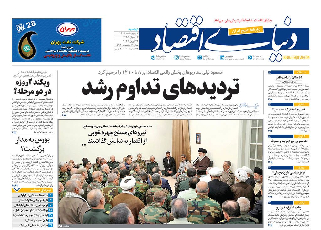 روزنامه دنیای اقتصاد روزنامه دنیای اقتصاد