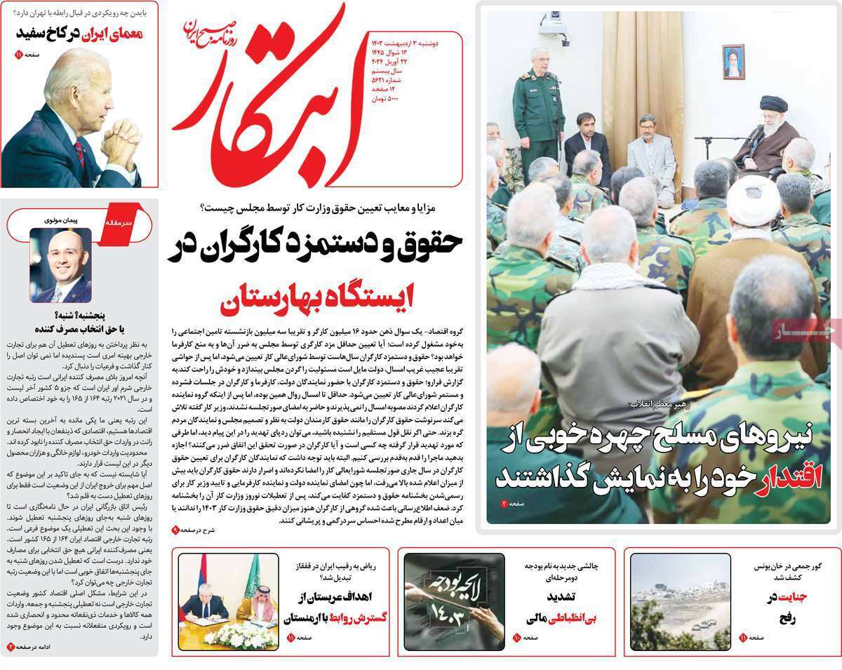 روزنامه ابتکار روزنامه ابتکار