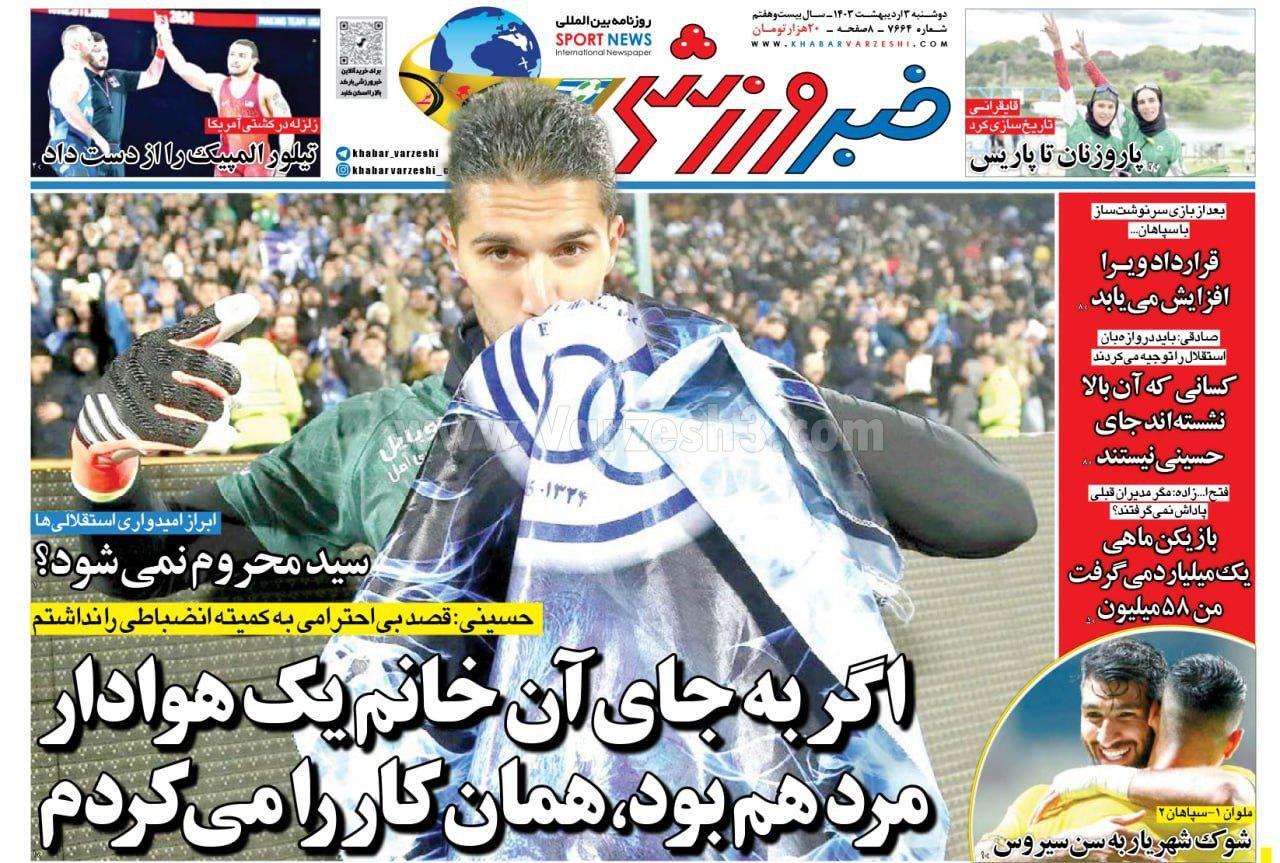 روزنامه خبرورزشی روزنامه خبرورزشی