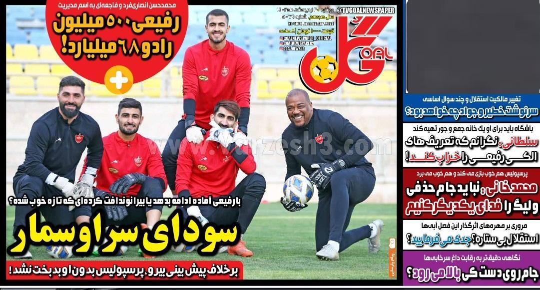 روزنامه گل روزنامه گل