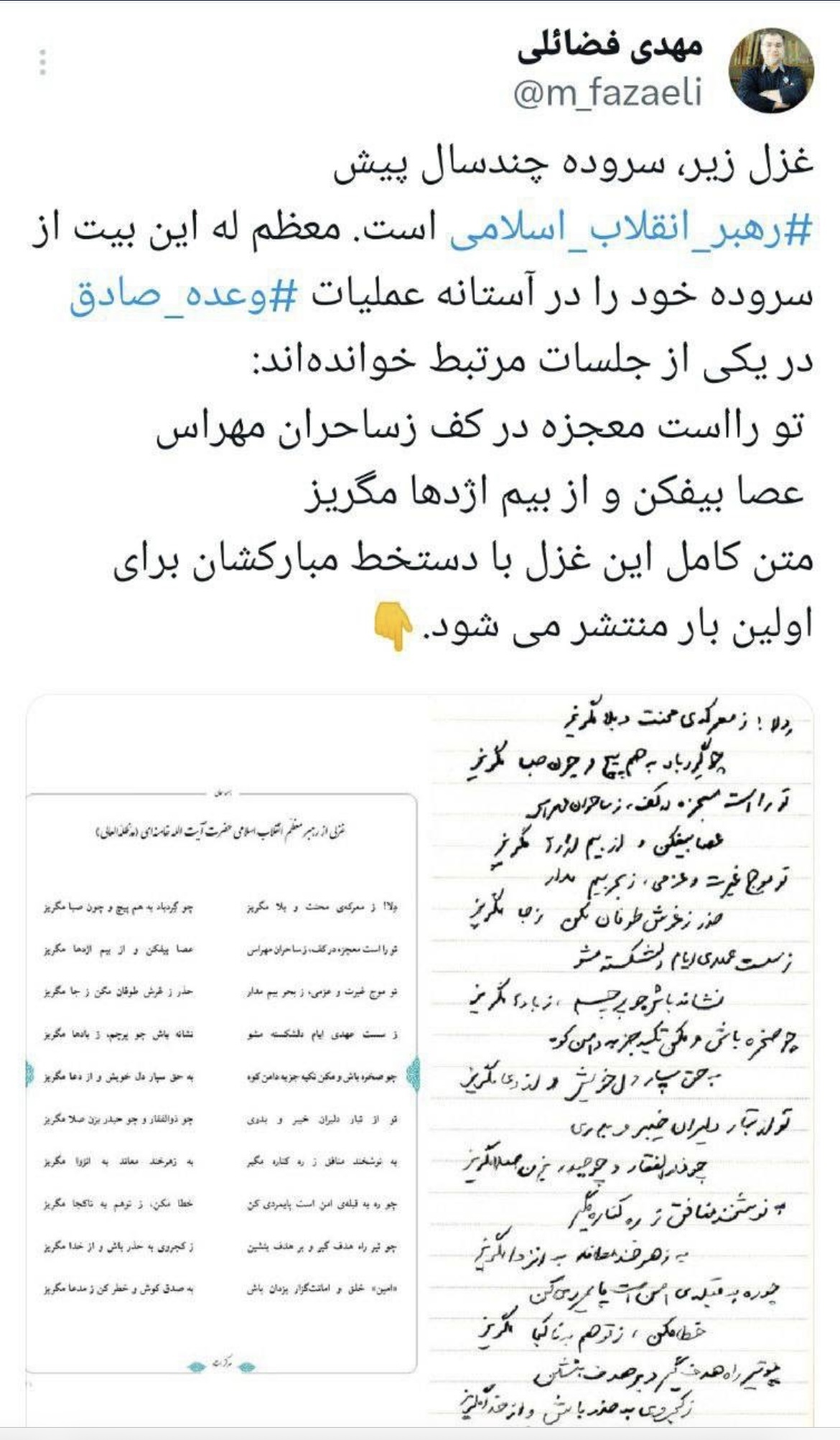 سرودهای حضرت آیتالله خامنهای