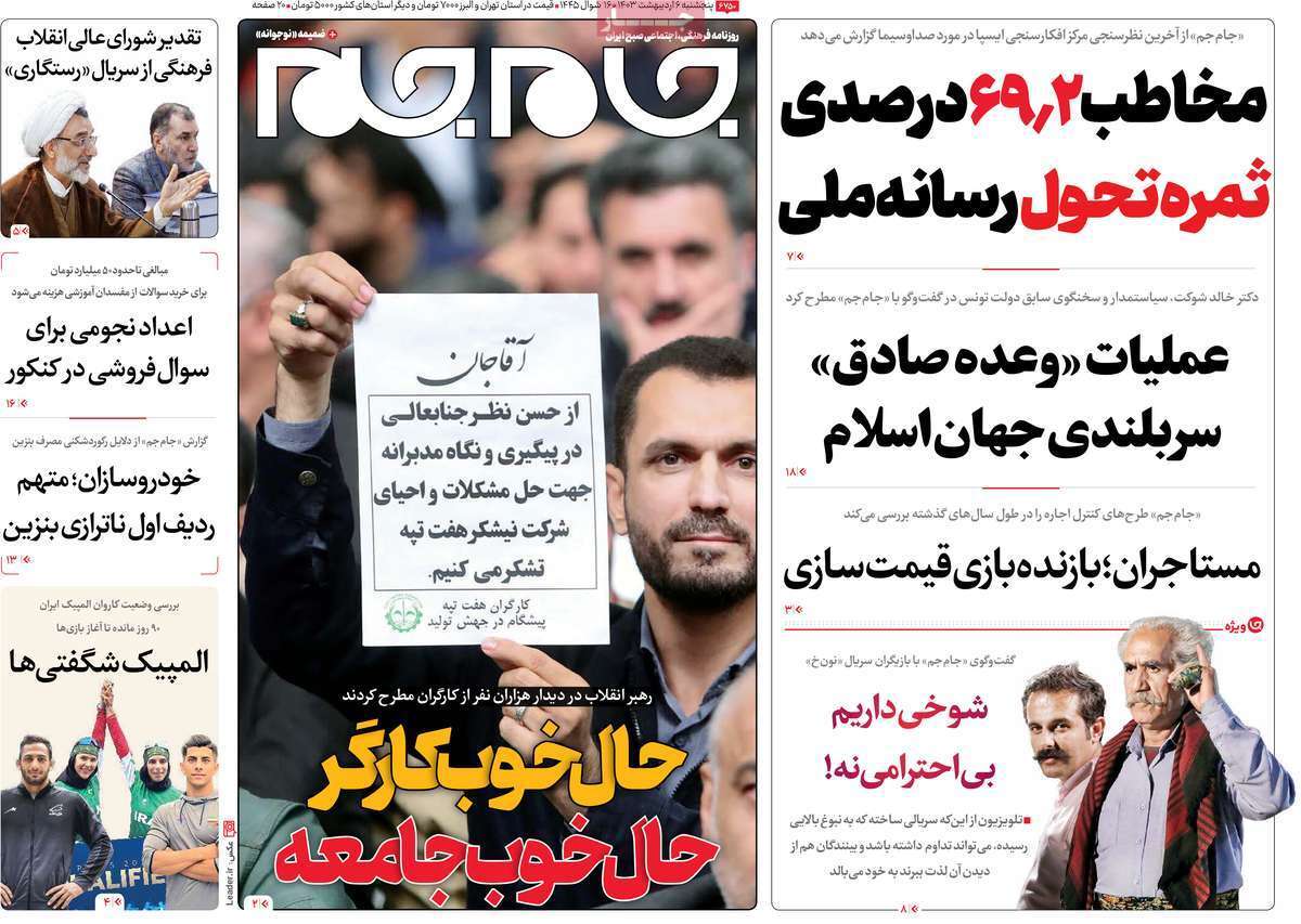 روزنامه جام جم