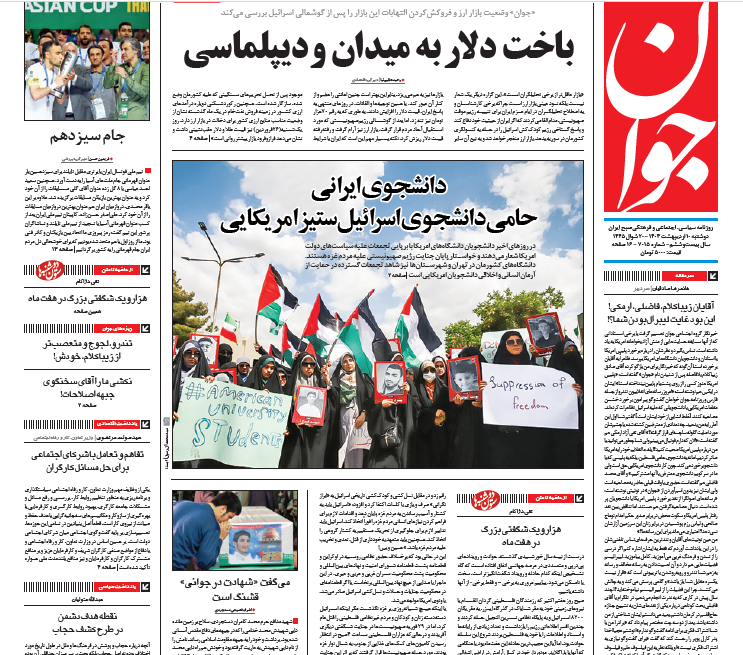 روزنامه جوان روزنامه جوان