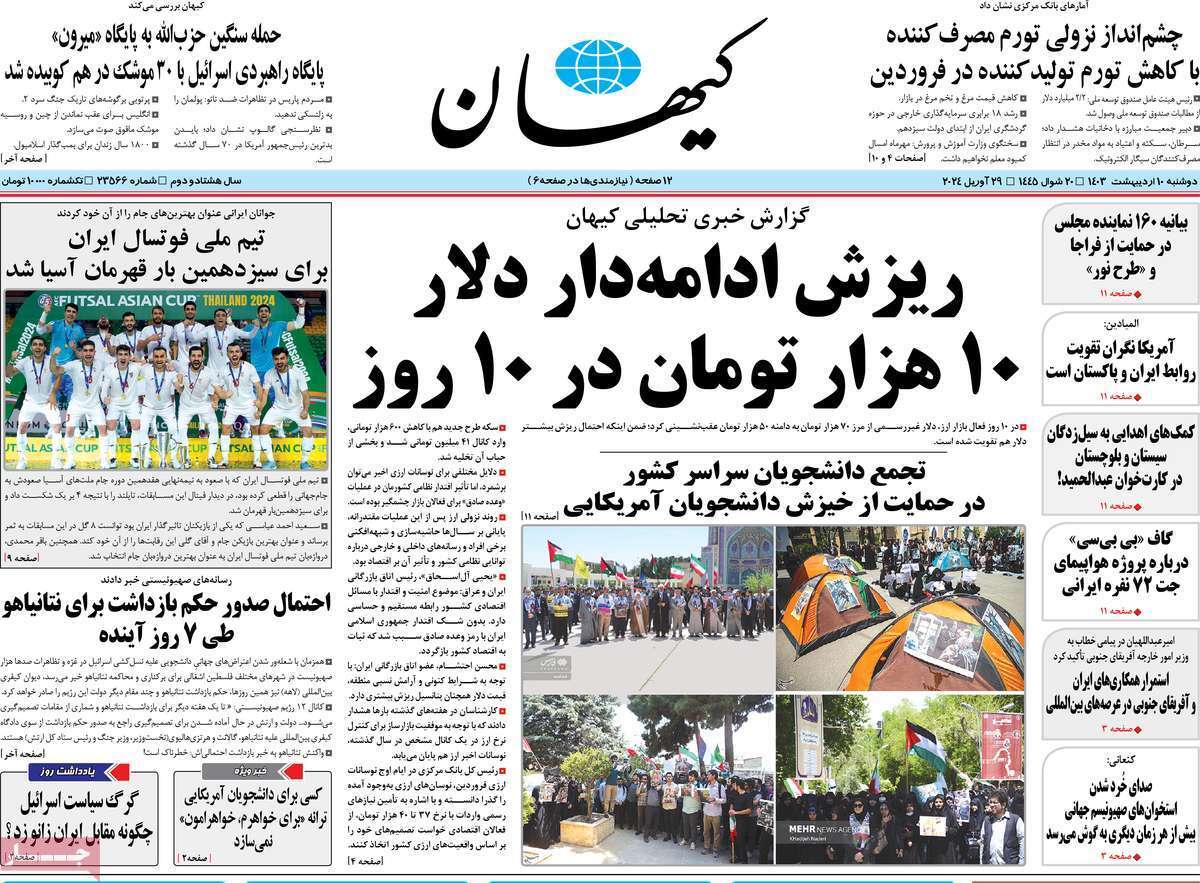 روزنامه کیهان روزنامه کیهان