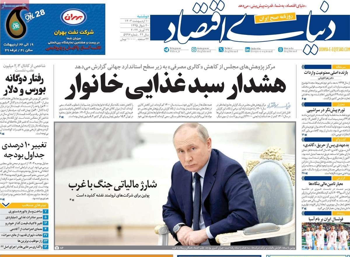 روزنامه دنیای اقتصاد روزنامه دنیای اقتصاد