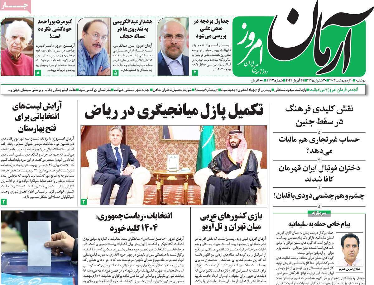 روزنامه آرمان امروز روزنامه آرمان امروز