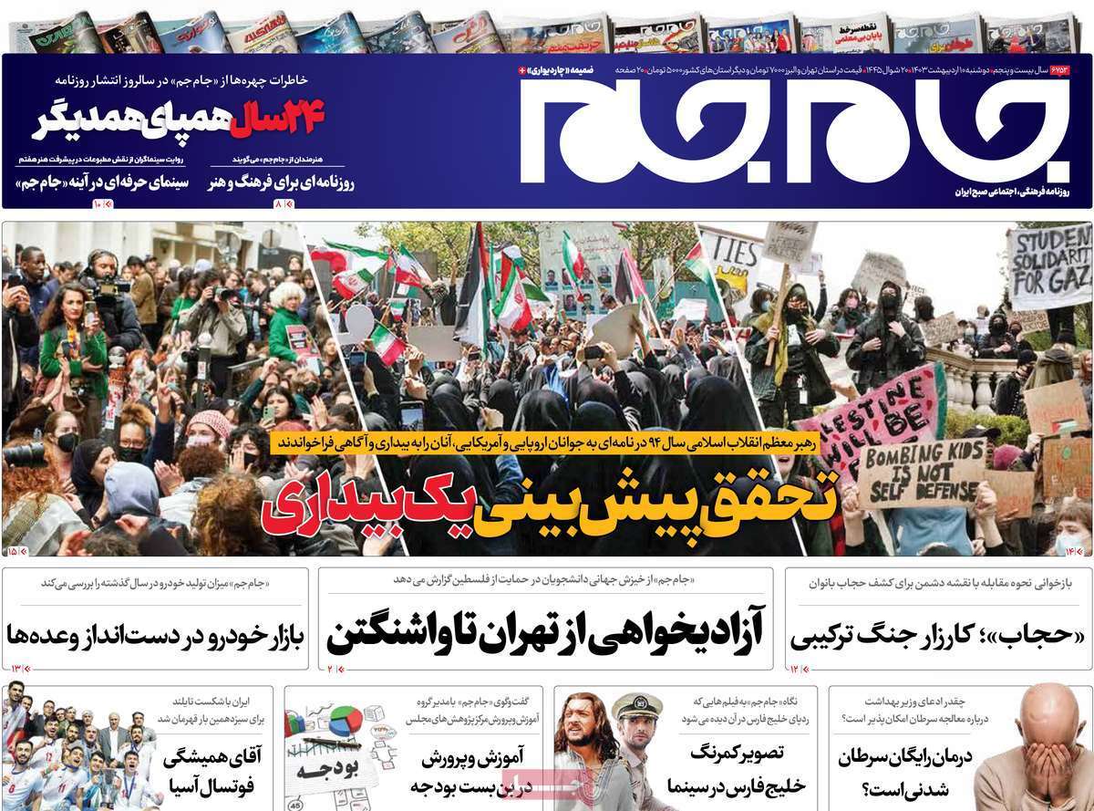 روزنامه جام جم روزنامه جام جم