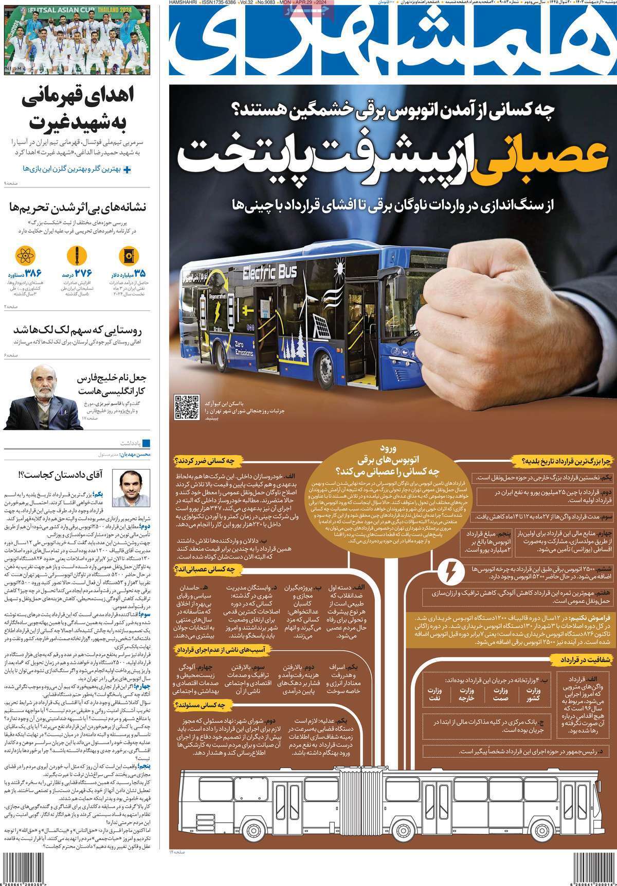 روزنامه همشهری روزنامه همشهری