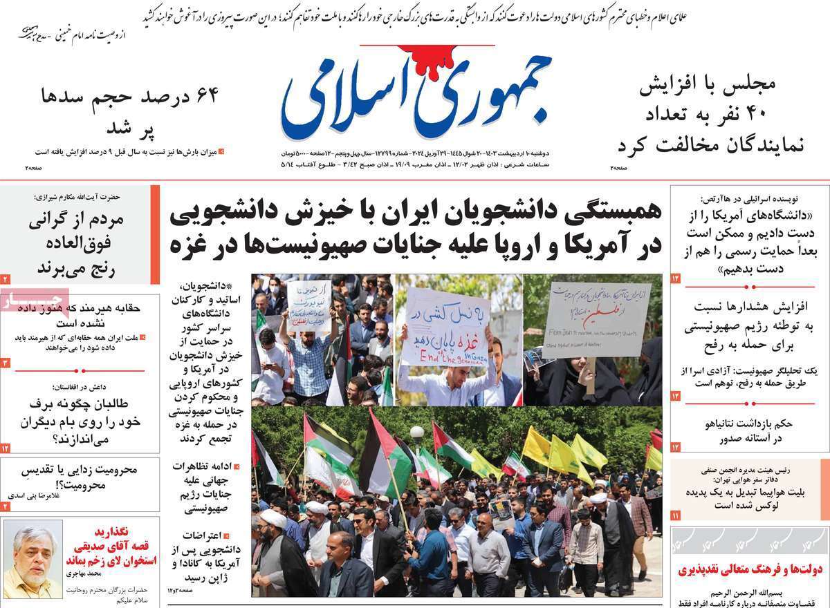 روزنامه جمهوری اسلامی روزنامه جمهوری اسلامی