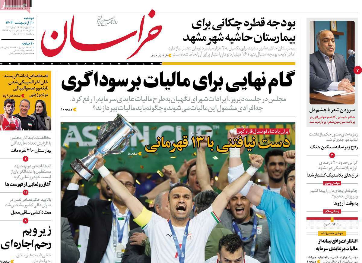 روزنامه خراسان روزنامه خراسان