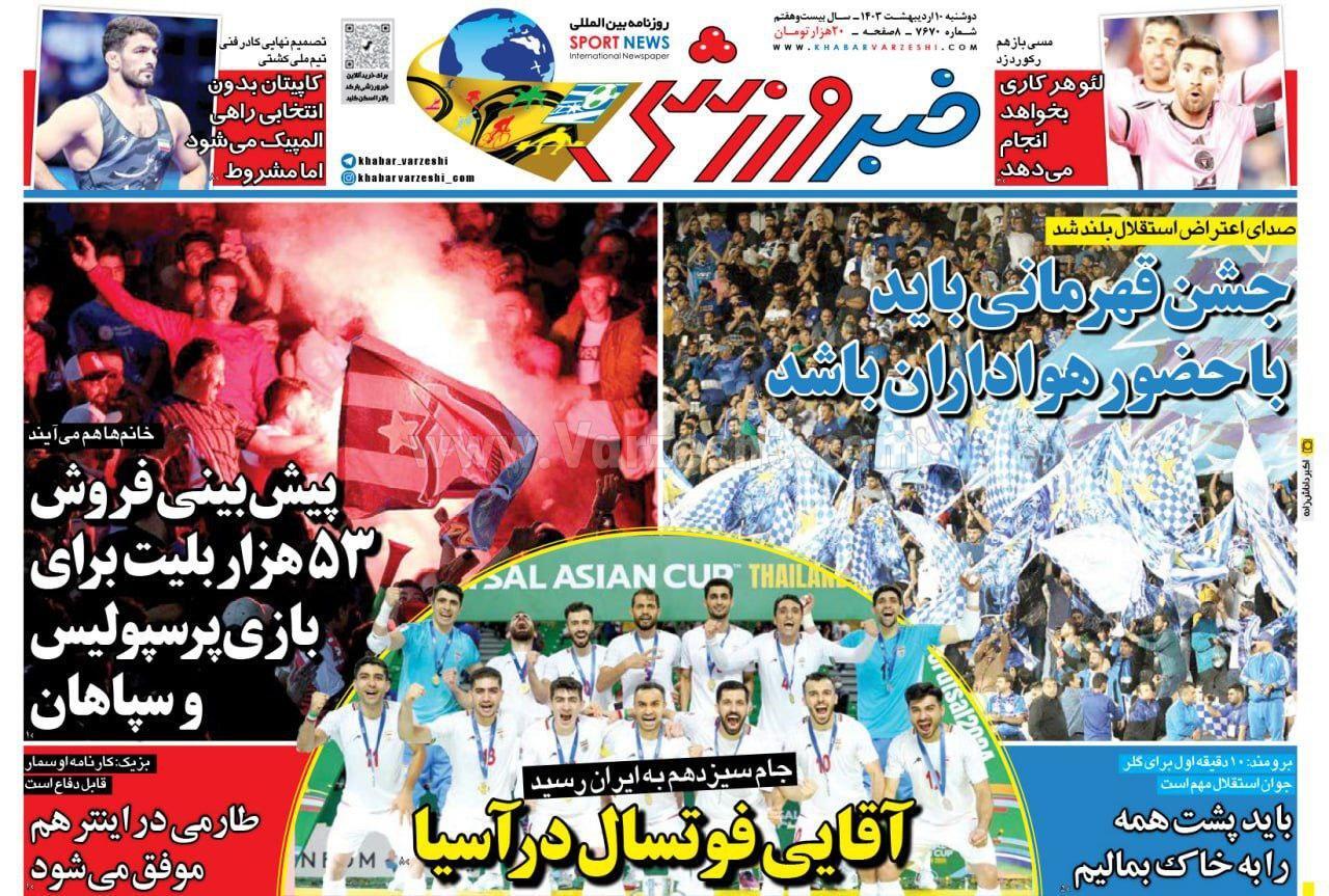 روزنامه خبروزشی روزنامه خبروزشی