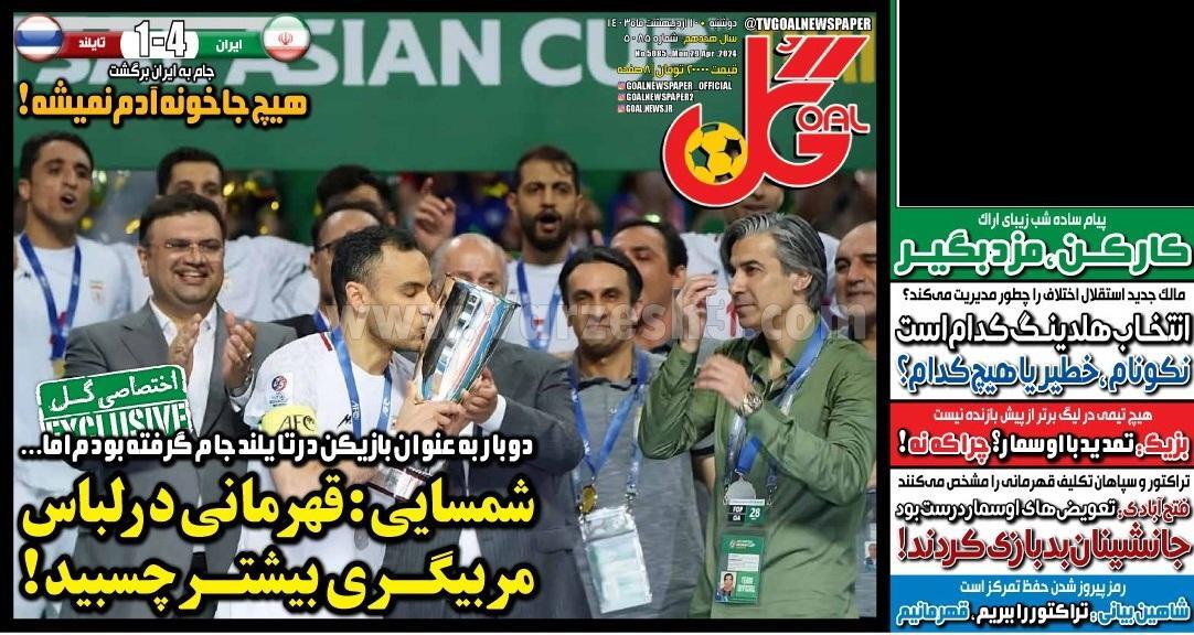 روزنامه گل روزنامه گل