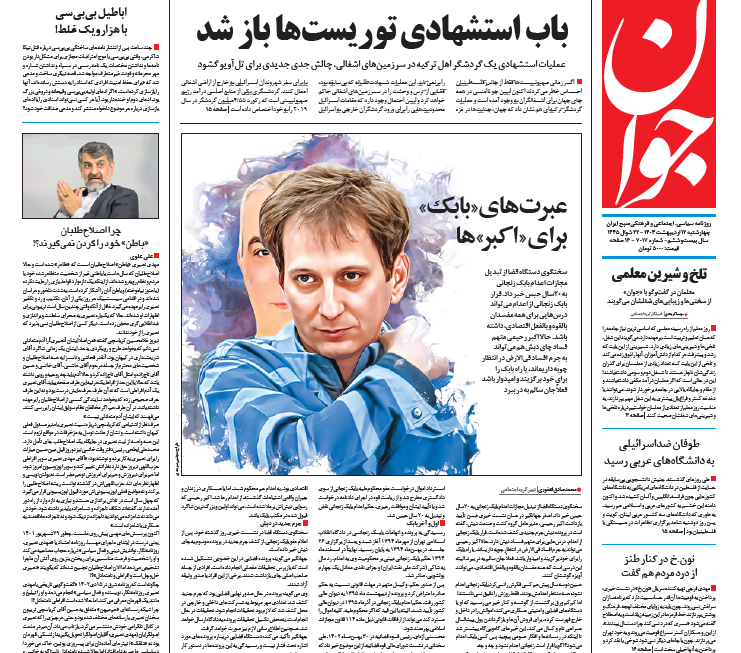 روزنامه جوان روزنامه جوان