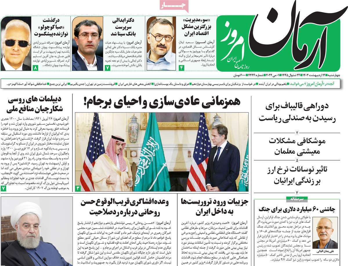 روزنامه آرمان امروز روزنامه آرمان امروز