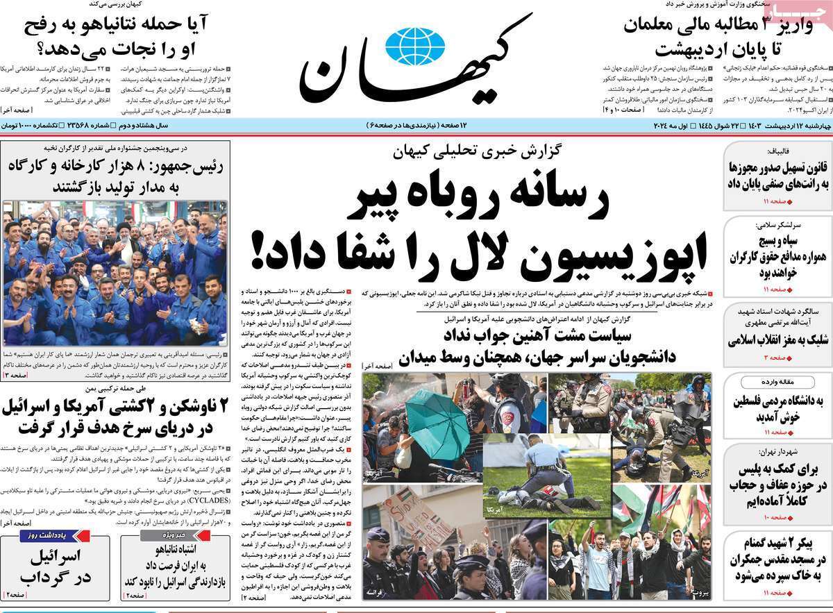 روزنامه کیهان روزنامه کیهان