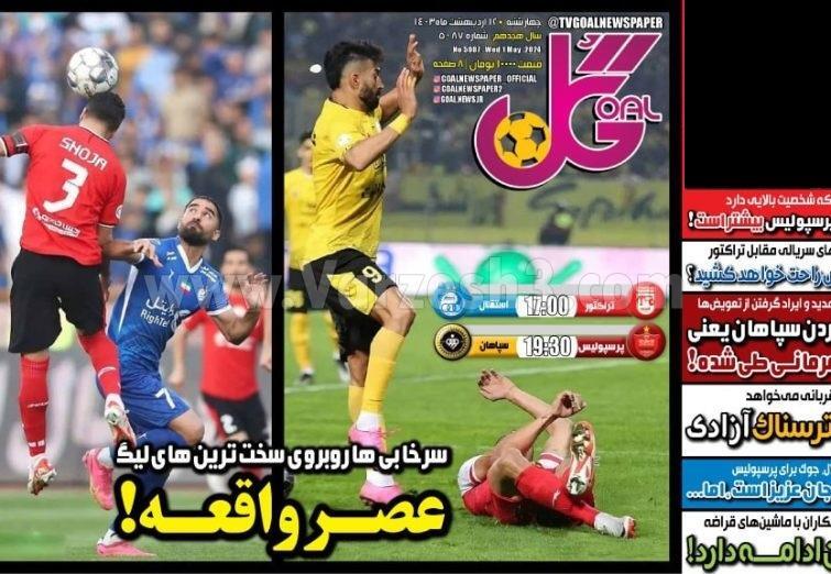 روزنامه گل روزنامه گل