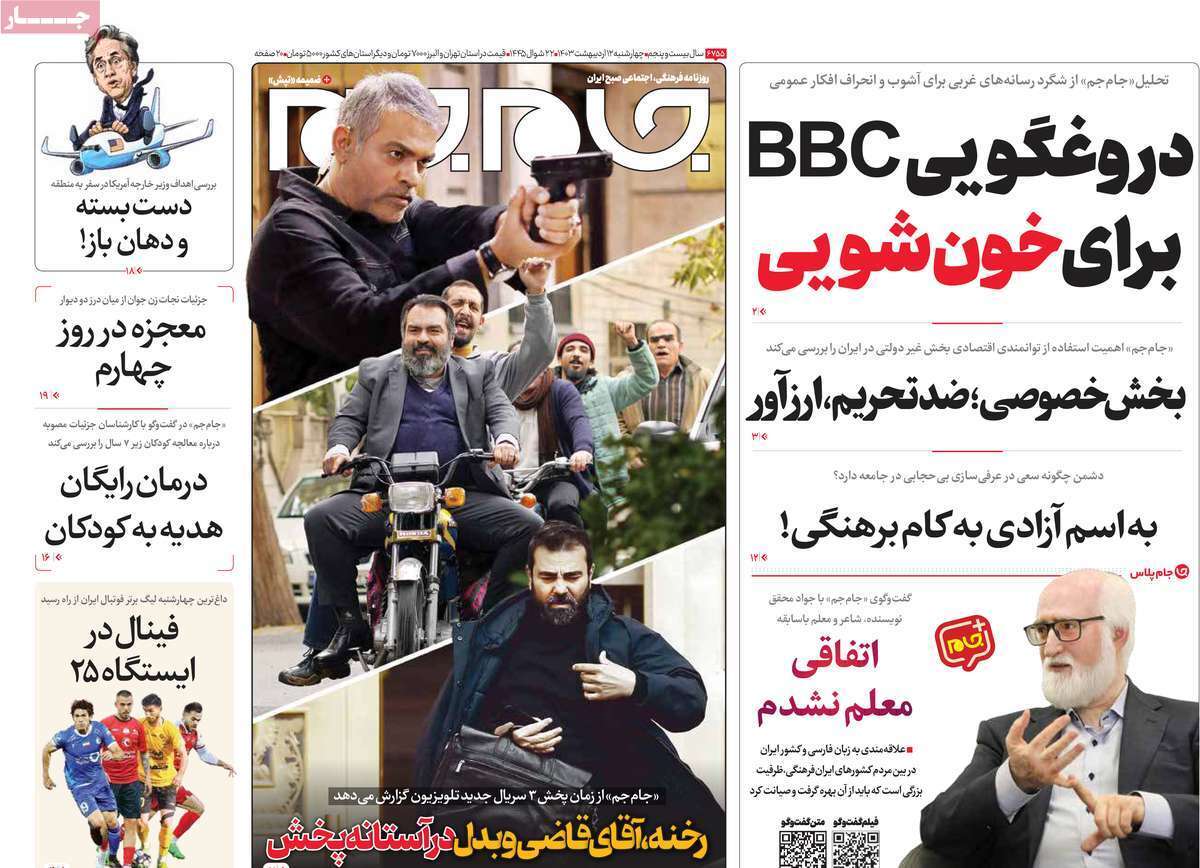 روزنامه جام جم روزنامه جام جم